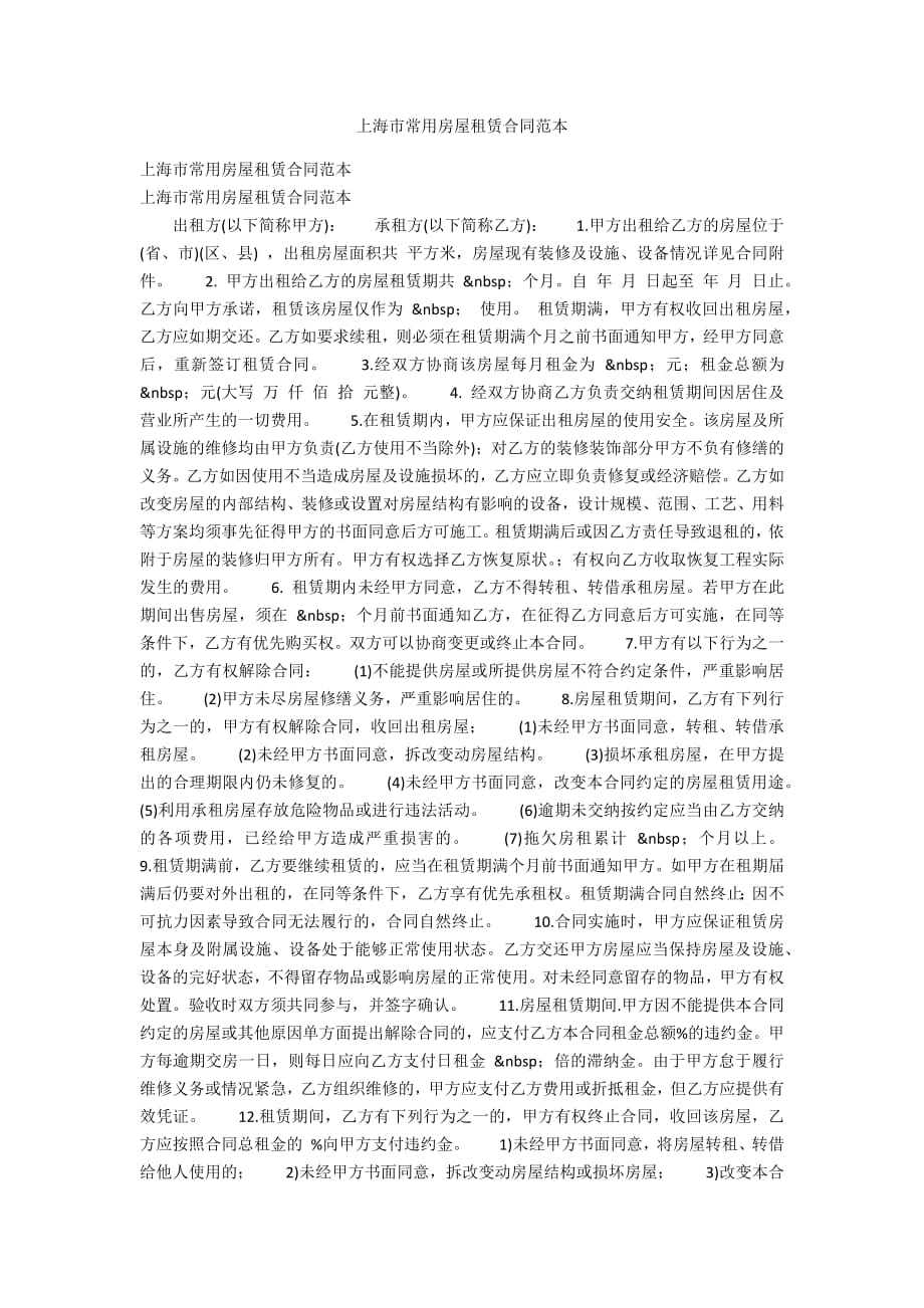 2021上海市常用房屋租赁合同范本_第1页