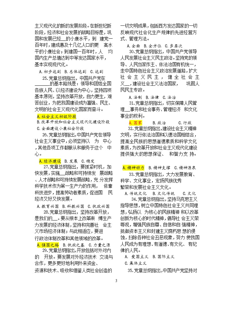 《中国共产党章程》知识测验题(答案)（2020年整理）.pptx_第3页