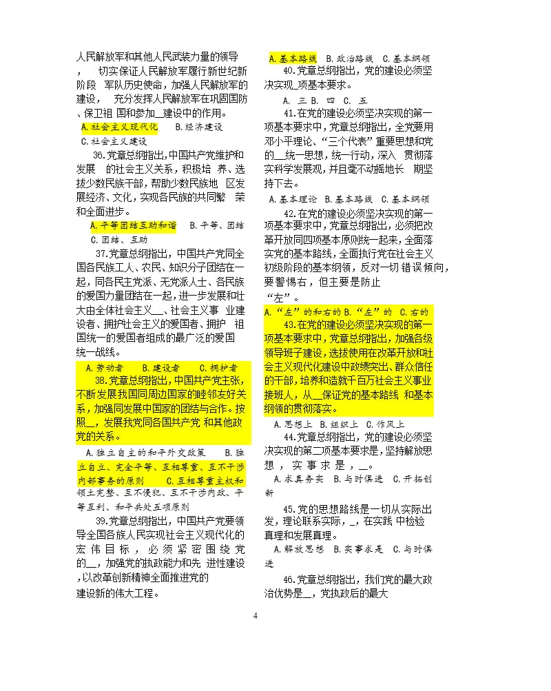 《中国共产党章程》知识测验题(答案)（2020年整理）.pptx_第4页
