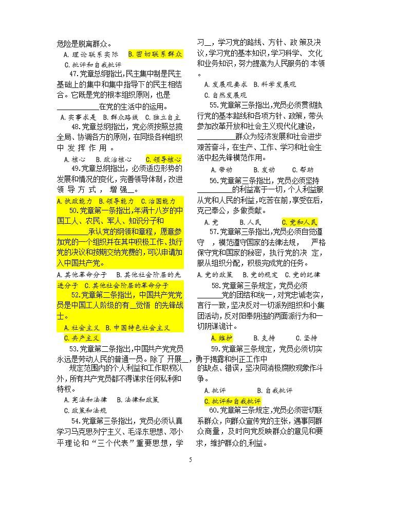 《中国共产党章程》知识测验题(答案)（2020年整理）.pptx_第5页