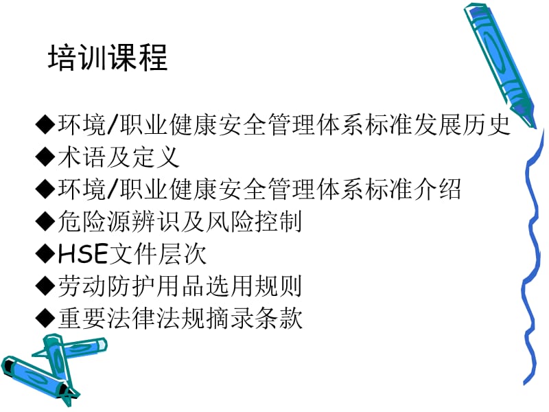 班组长职业健康知识培训2011年3月22日上课讲义_第3页