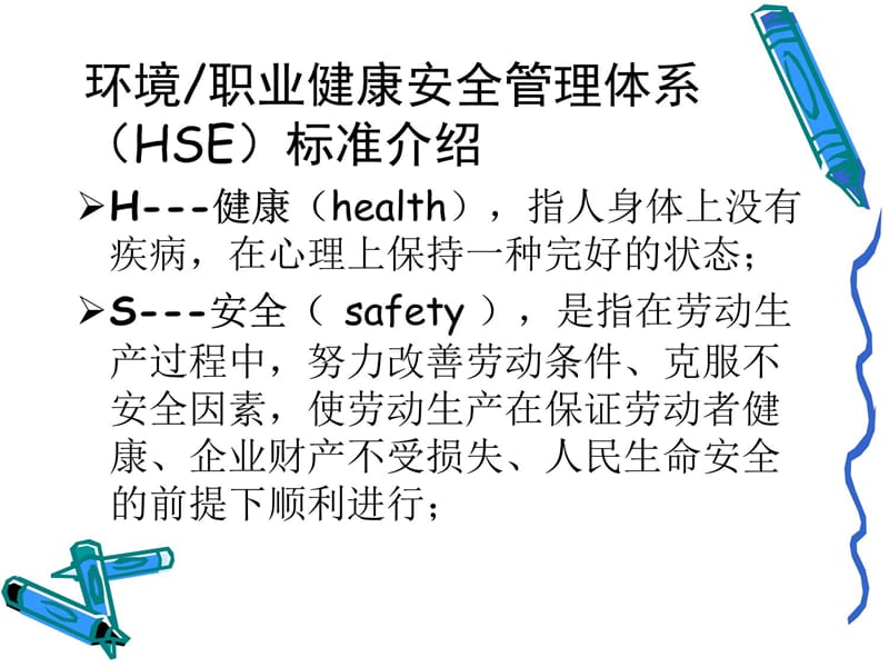 班组长职业健康知识培训2011年3月22日上课讲义_第5页