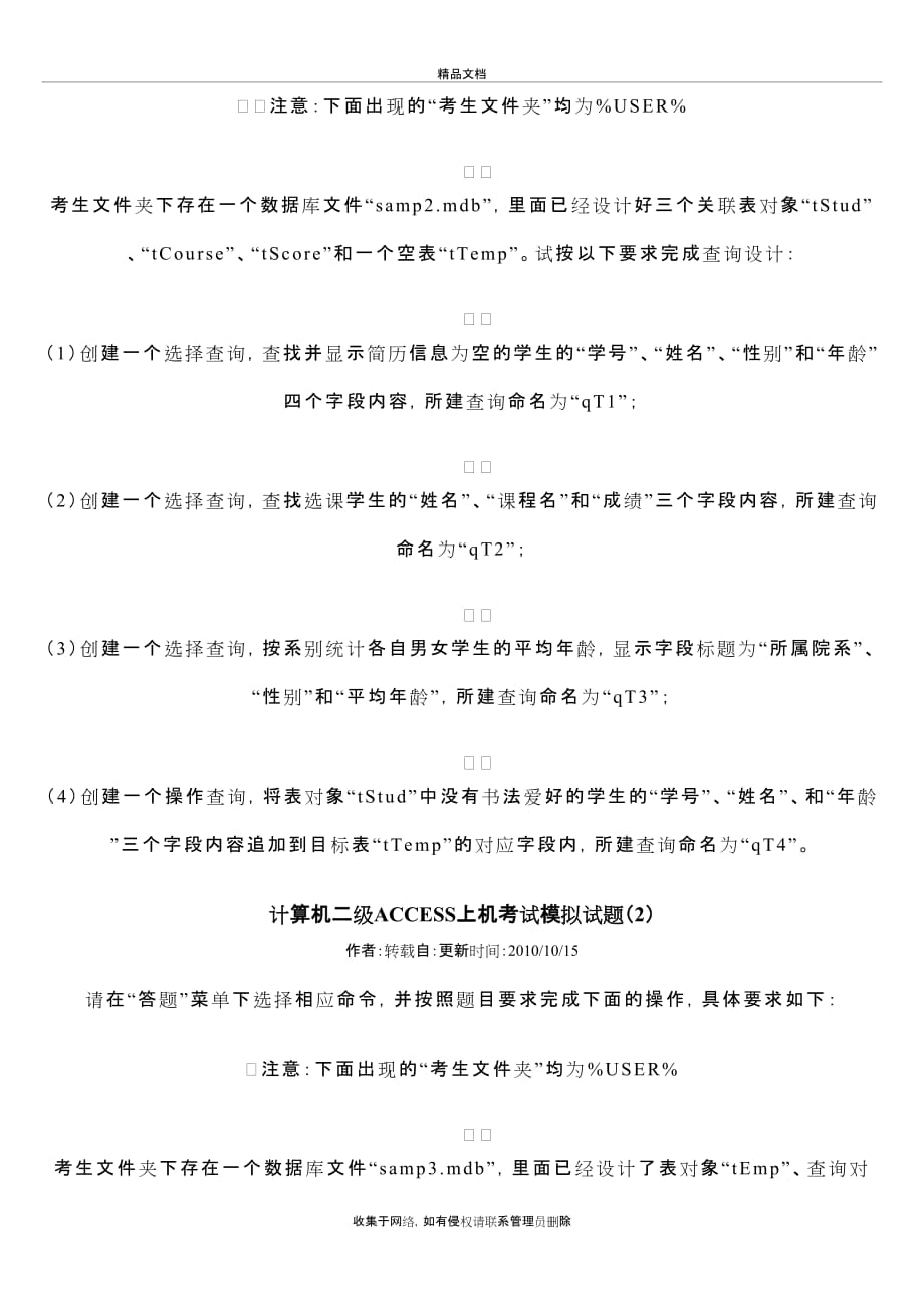 Access二级上机试题讲解学习_第3页