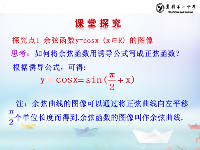 高中数学-1.6《余弦函数的图像与性质》课件-北师大版必修4_第4页