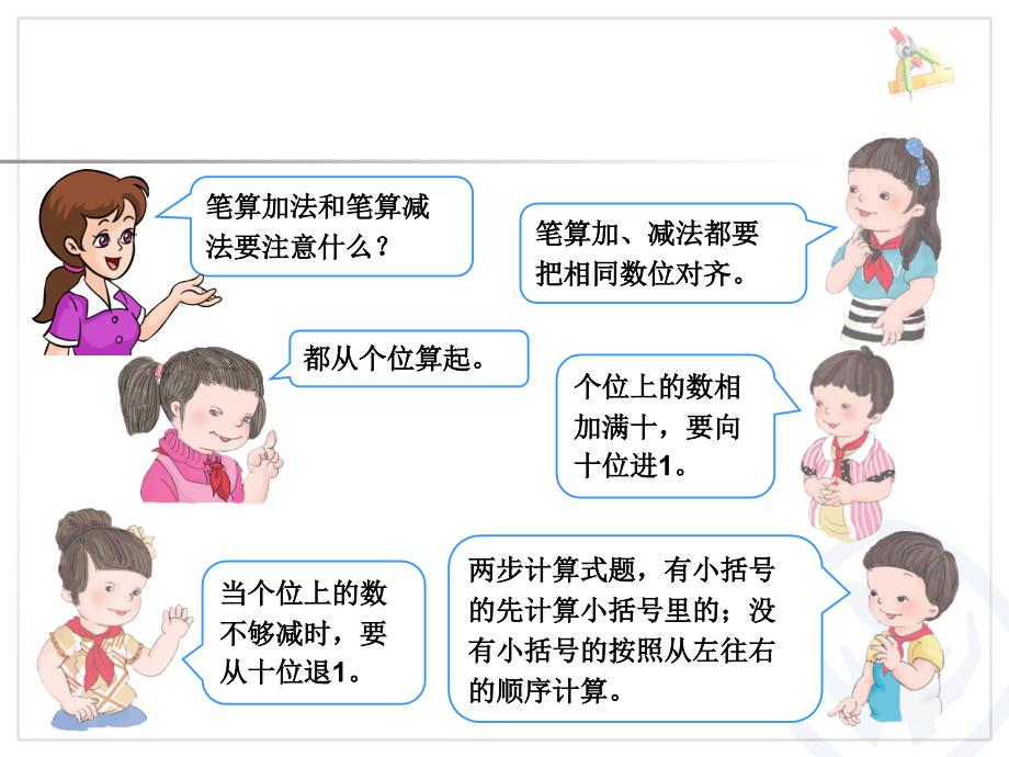 新人教版二年级数学上册100以内的加减法整理和复习_第3页