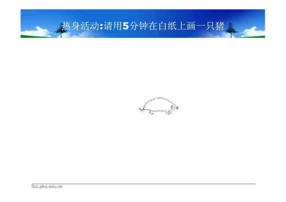 大学生职业生涯规划(1)教程文件_第2页