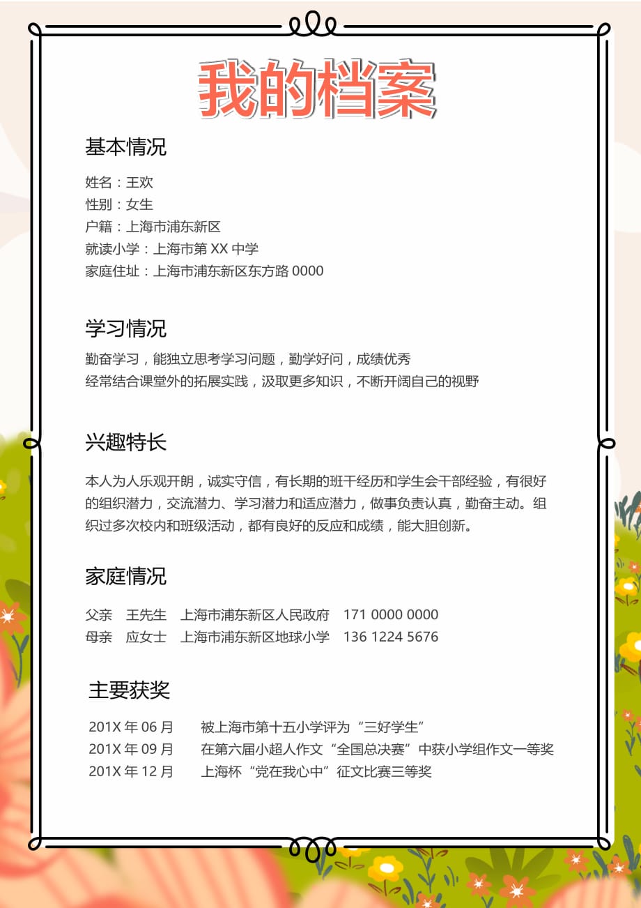 卡通儿童简历自荐信Word文档_第2页