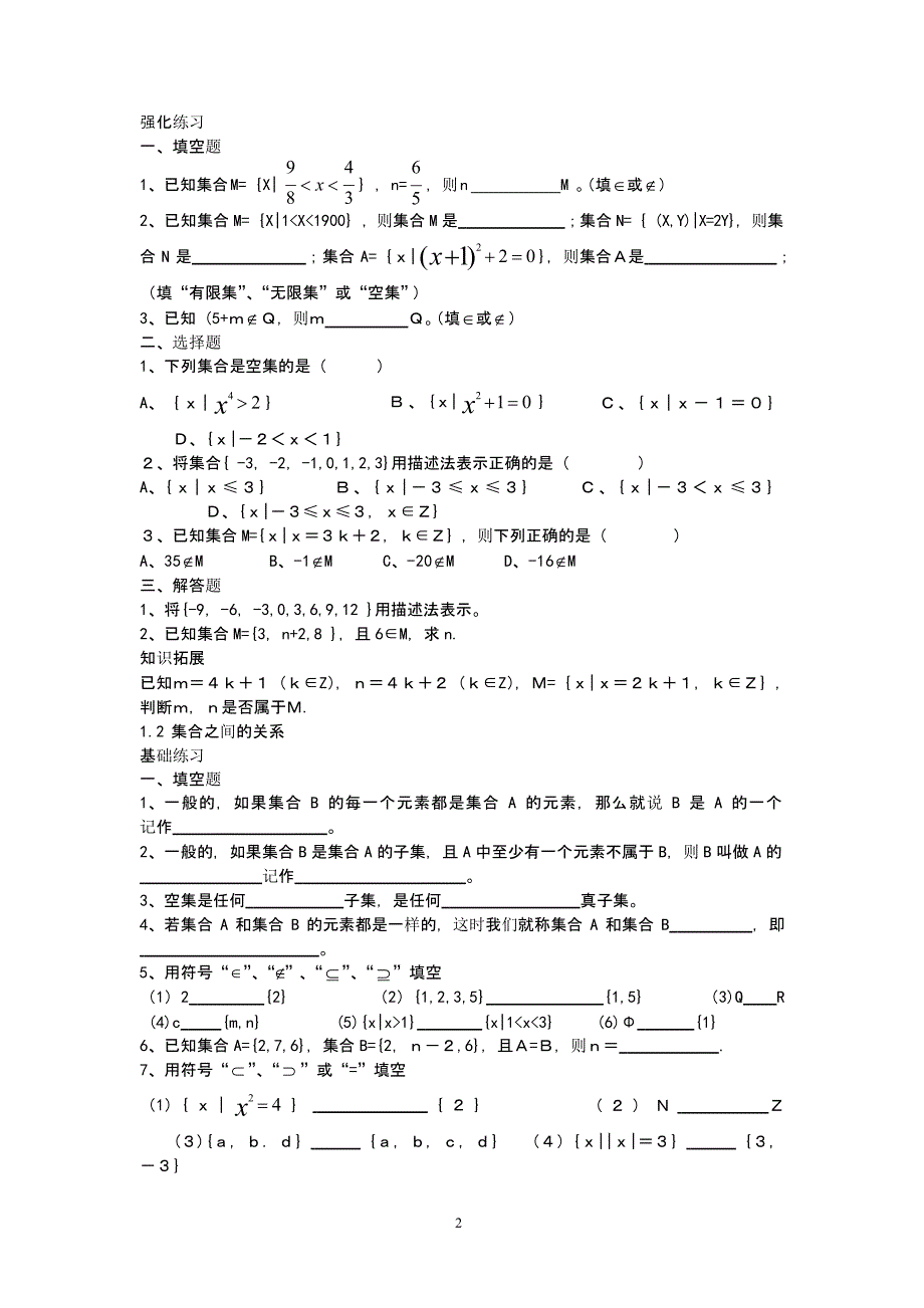 中职数学学习与训练（2020年整理）.pptx_第2页