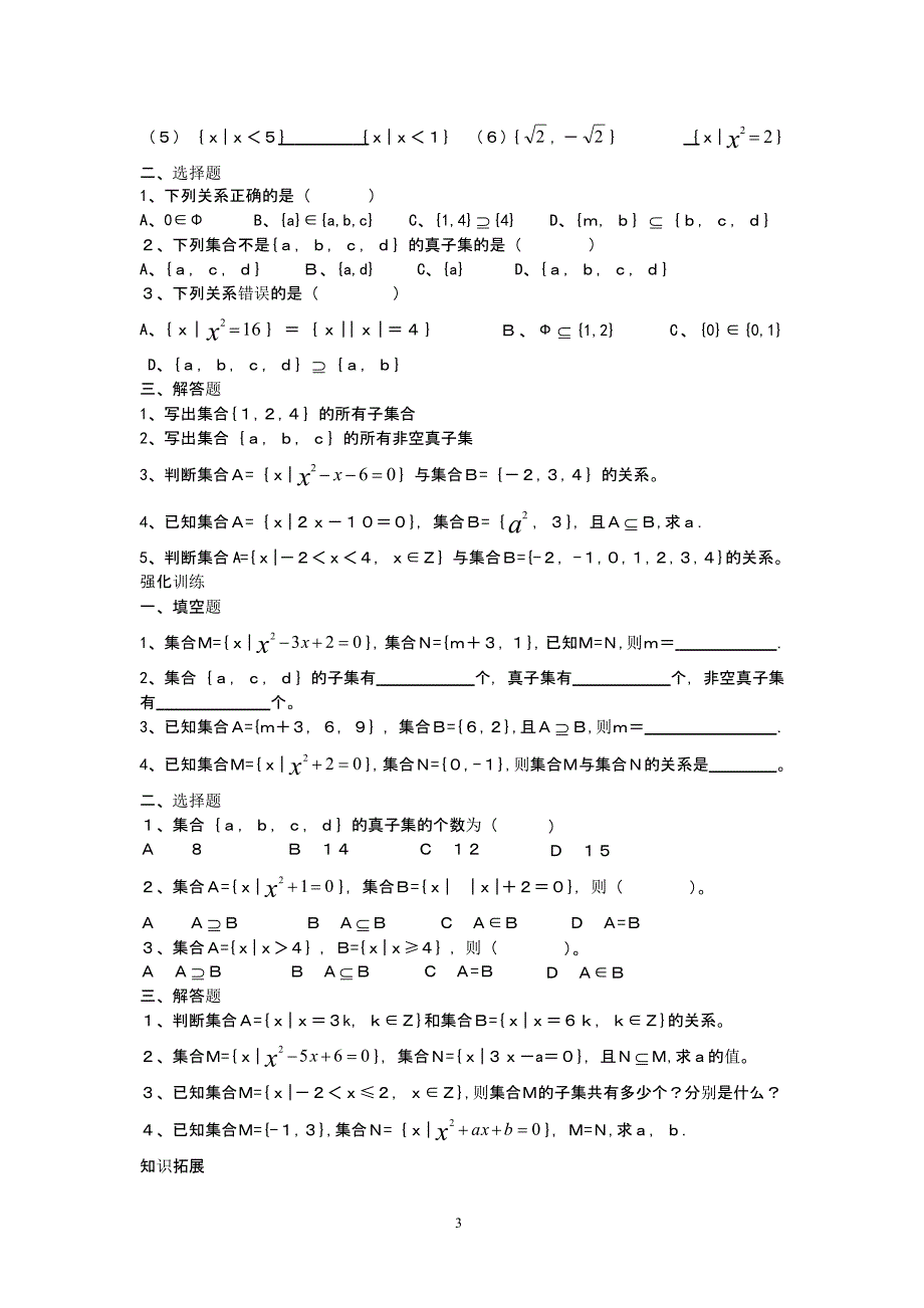 中职数学学习与训练（2020年整理）.pptx_第3页