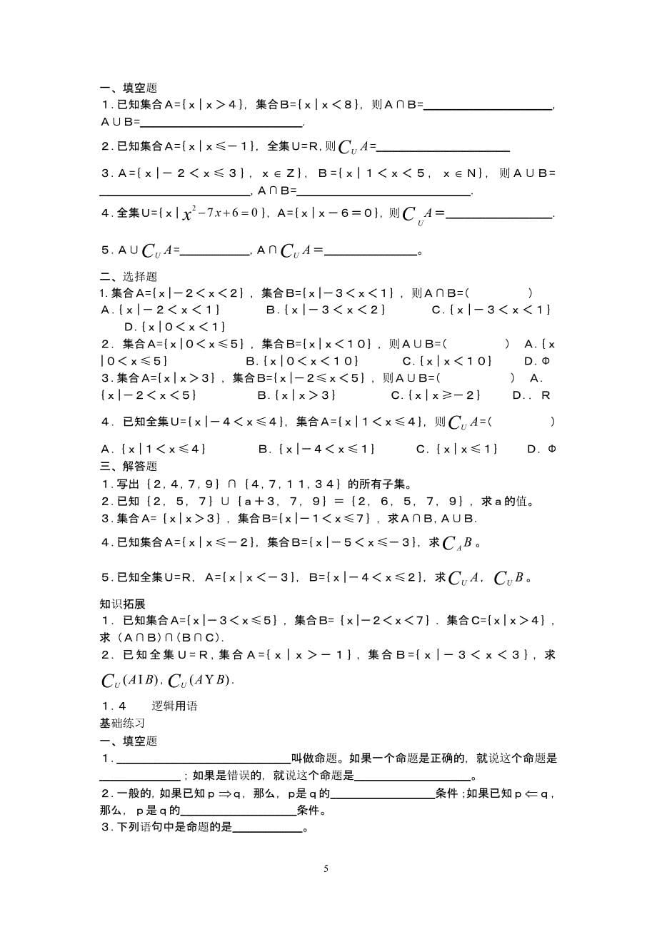 中职数学学习与训练（2020年整理）.pptx_第5页