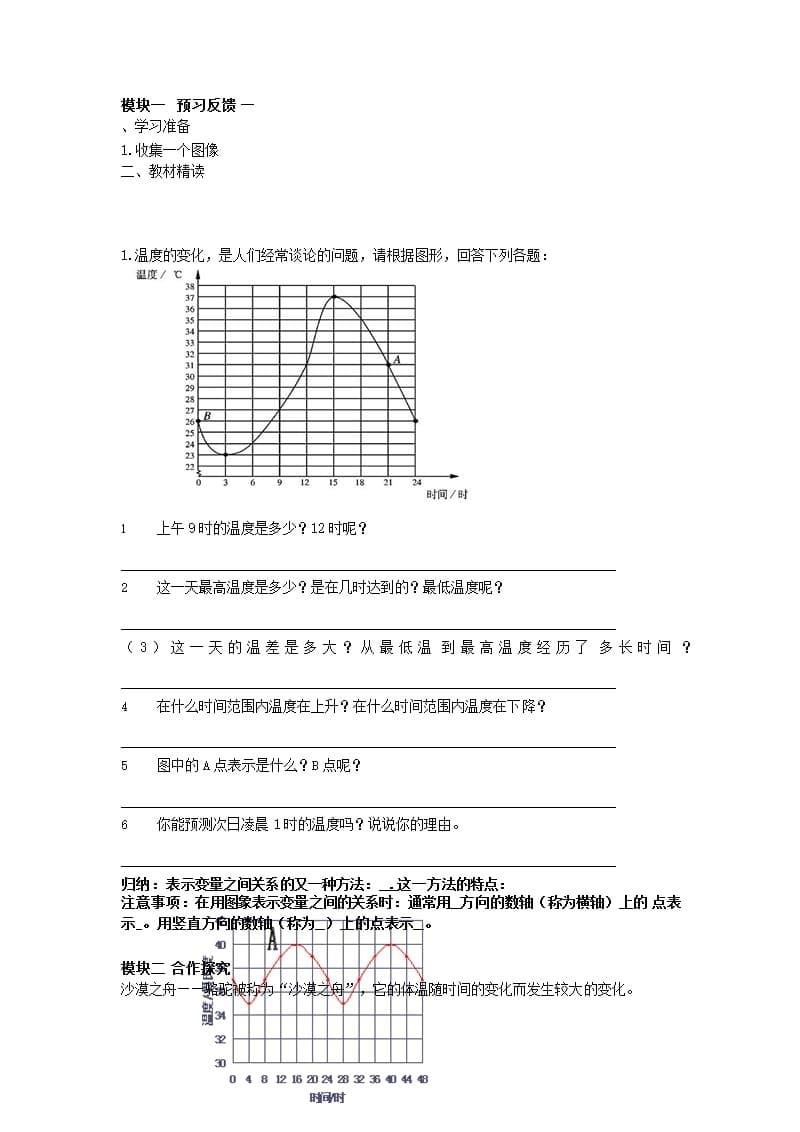 北师大版七年级下册数学变量之间的关系导学案doc（2020年整理）.pptx_第5页