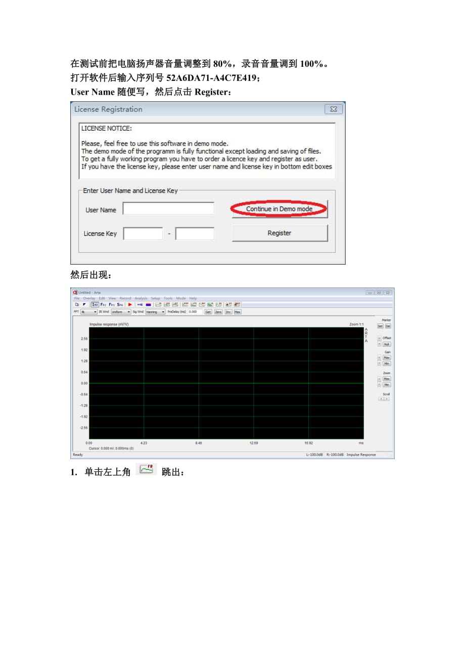 耳机频率曲线测试软件使用方法.doc_第1页