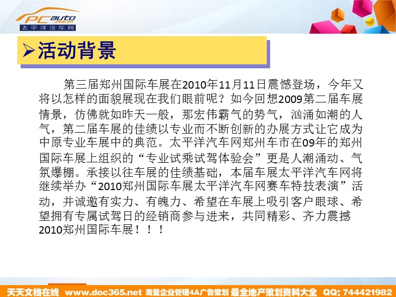 郑州国际车展专属试驾日招商方案知识讲解_第3页