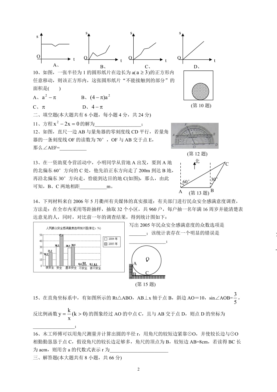 (正版)2011浙江衢州中考数学试题[10页]_第2页