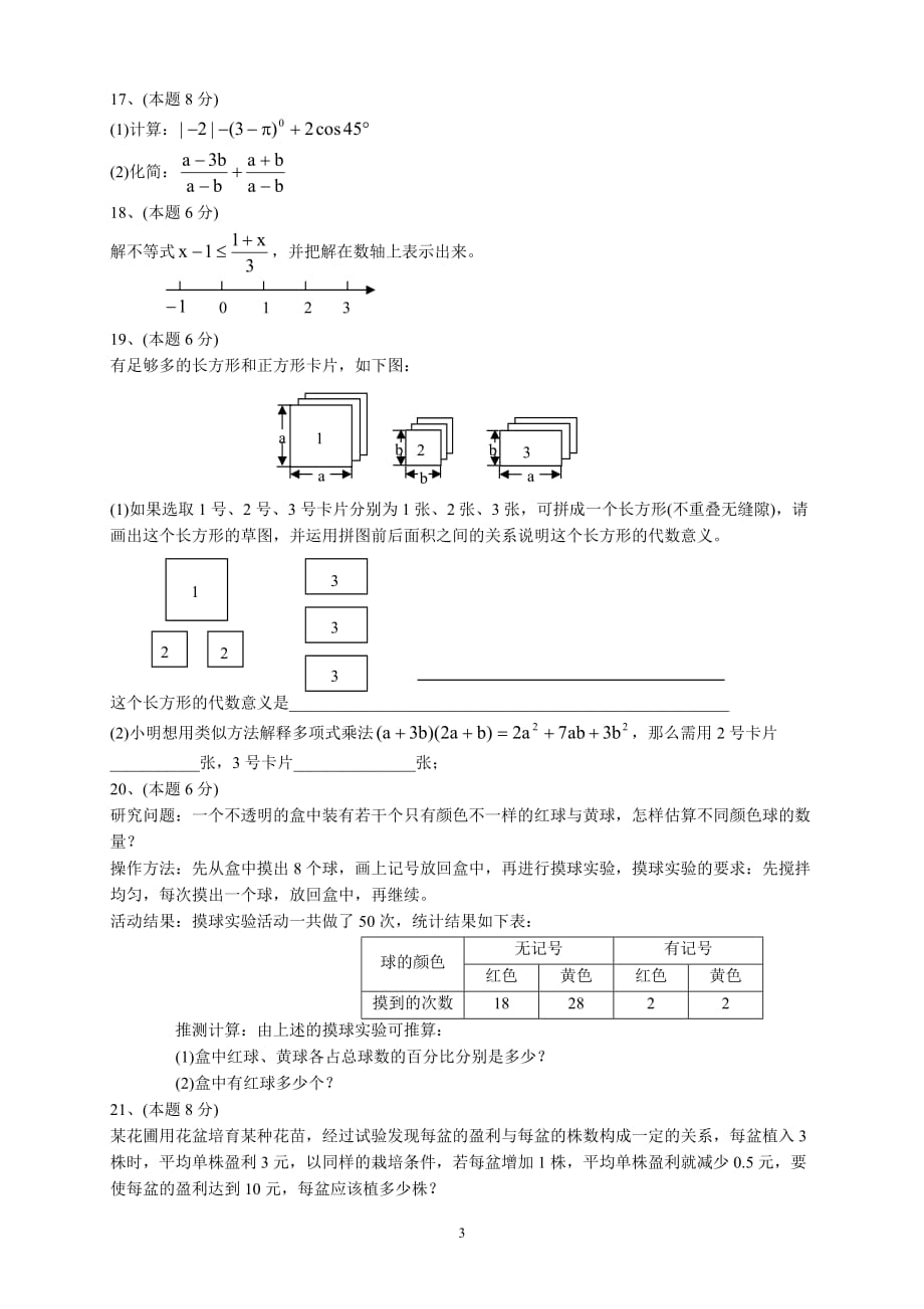 (正版)2011浙江衢州中考数学试题[10页]_第3页