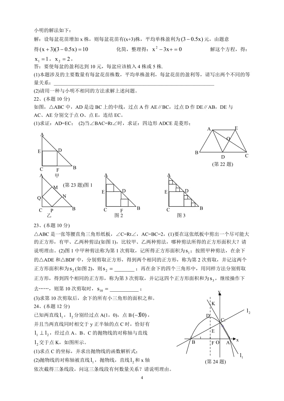 (正版)2011浙江衢州中考数学试题[10页]_第4页