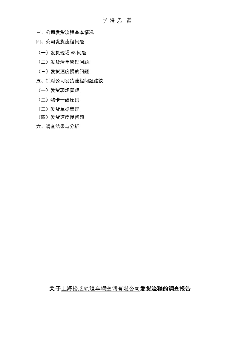 上海开放大学 工商企业管理(专科)社会实践报告（2020年整理）.pptx_第3页