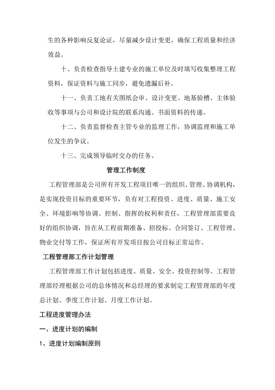 甲方土建工程师岗位职责.doc_第2页
