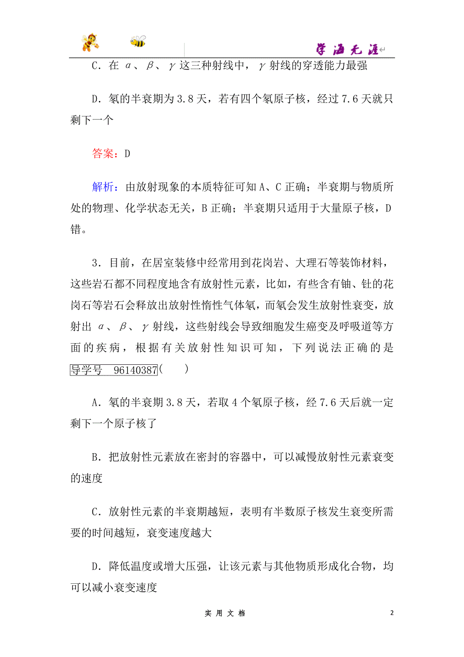 高中物理人教版选修3-5习题：第19章　原子核 第2节--（附解析答案）_第2页