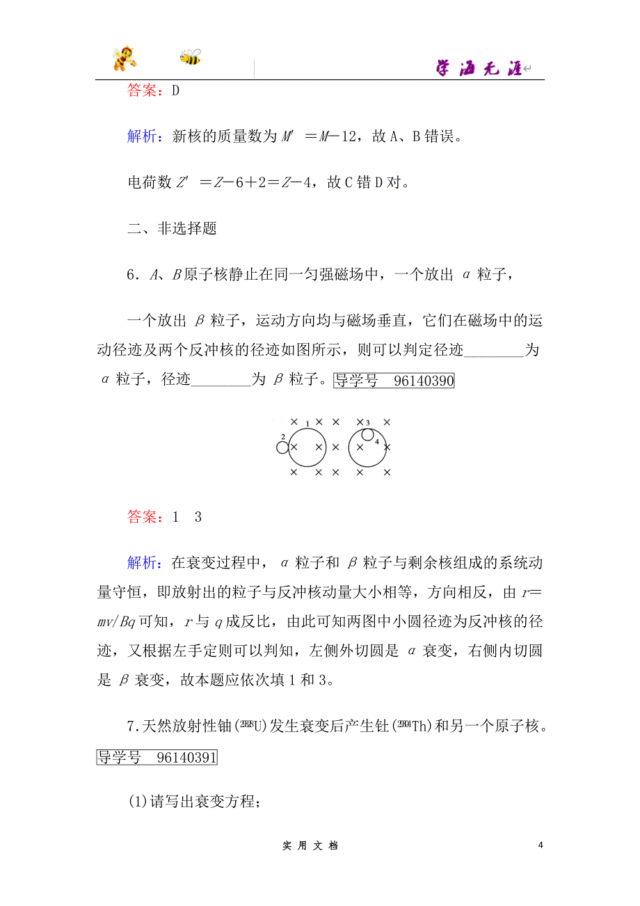 高中物理人教版选修3-5习题：第19章　原子核 第2节--（附解析答案）_第4页