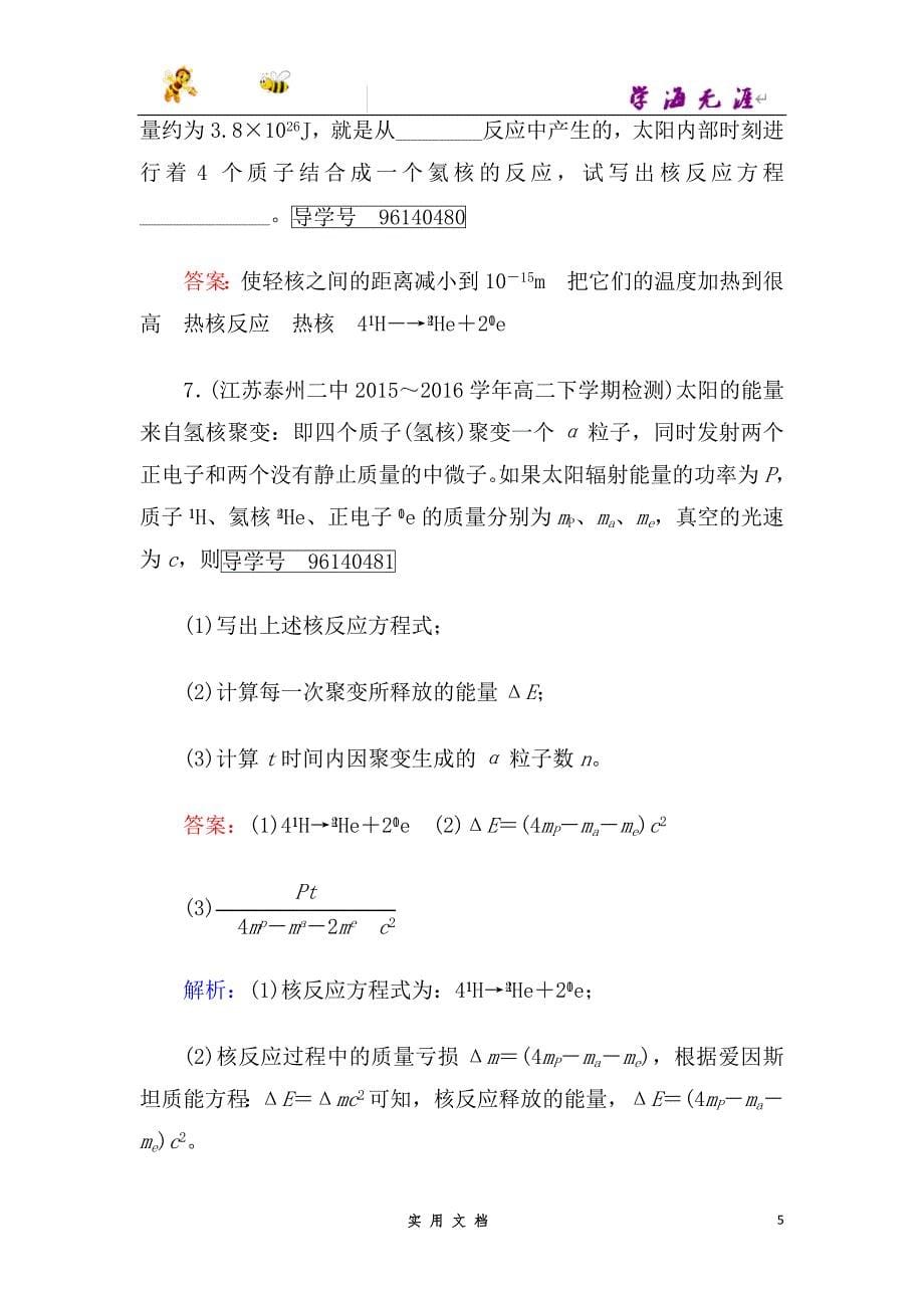 高中物理人教版选修3-5习题：第19章　原子核 第7、8节--（附解析答案）_第5页