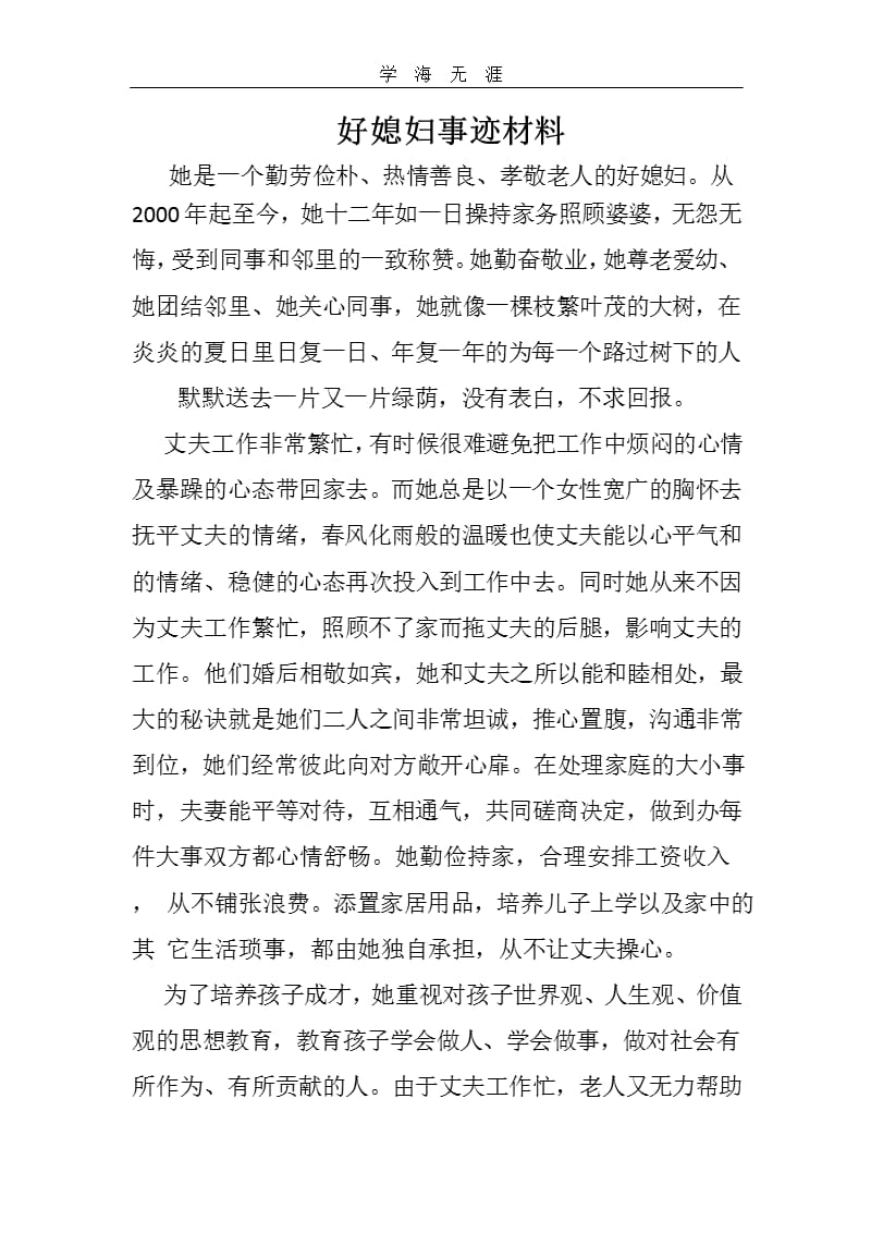 好媳妇事迹材料（2020年整理）.pptx_第1页