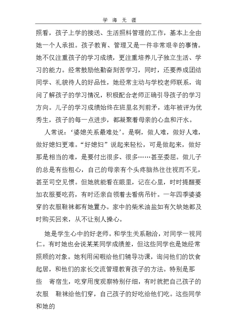 好媳妇事迹材料（2020年整理）.pptx_第2页