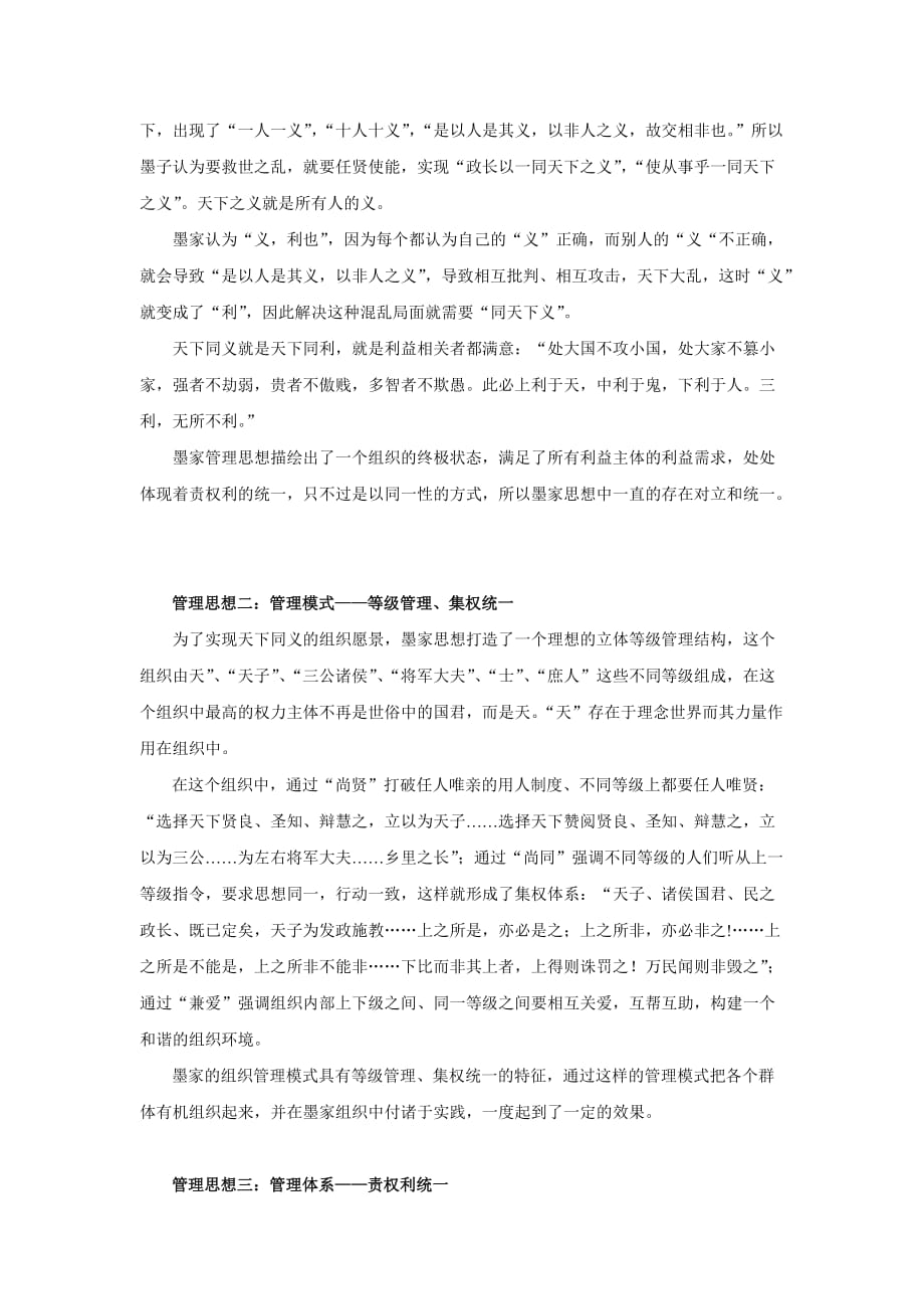 儒法道墨看中国企业管理思想之墨家_第2页