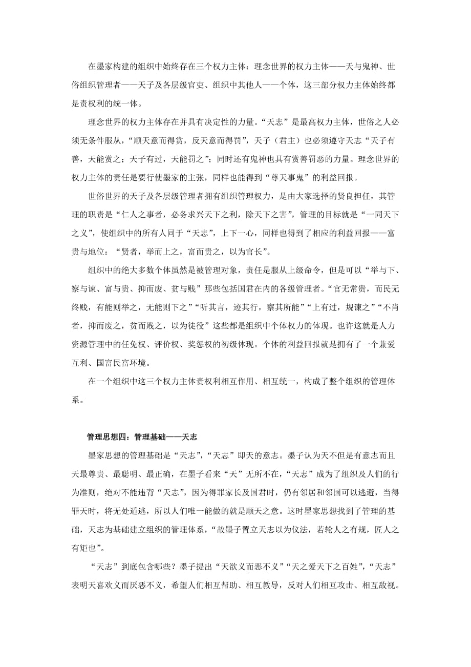 儒法道墨看中国企业管理思想之墨家_第3页