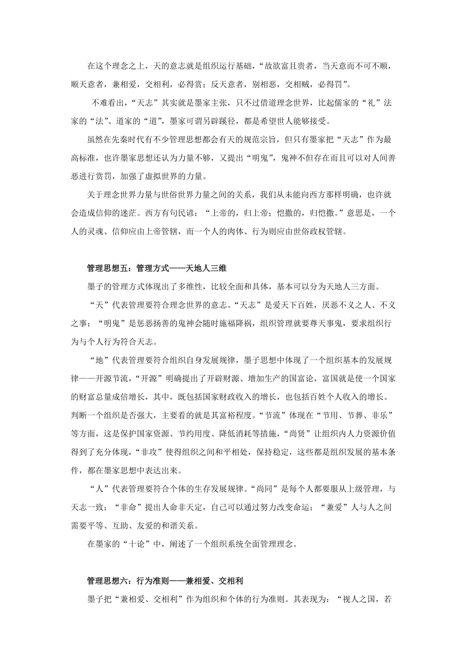 儒法道墨看中国企业管理思想之墨家_第4页