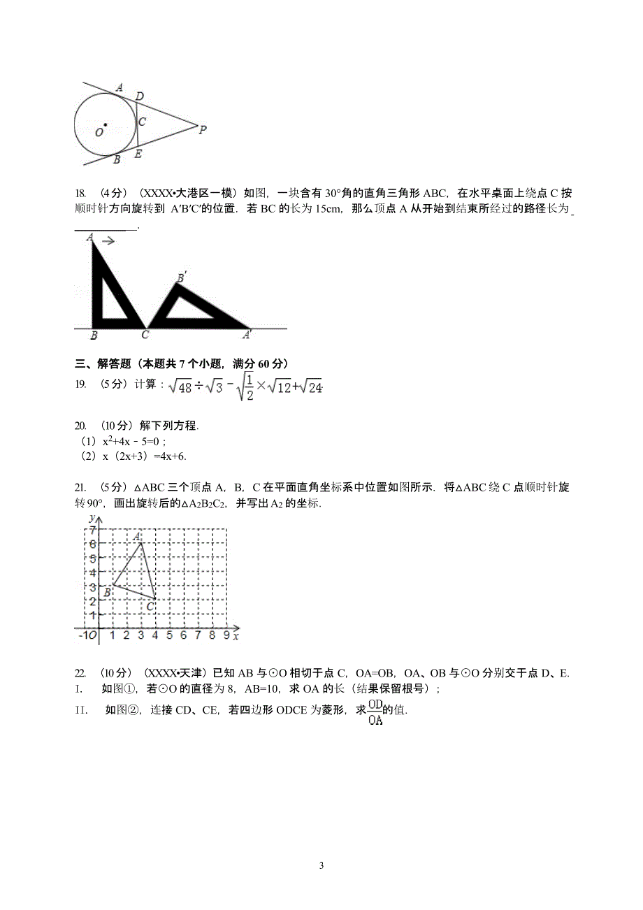 九年级上册数学期末考试试题及答案(人教版)（2020年整理）.pptx_第3页