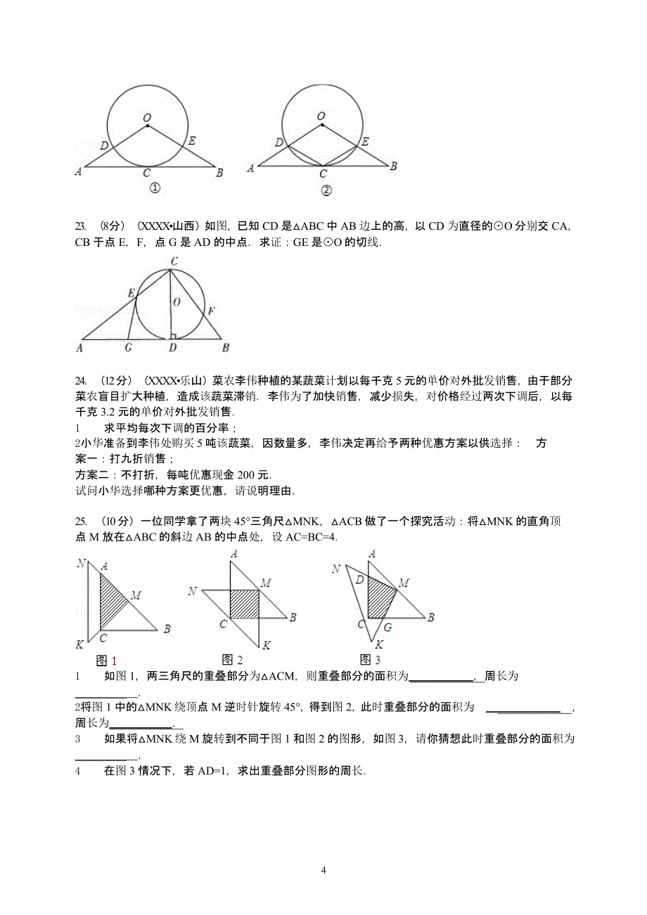 九年级上册数学期末考试试题及答案(人教版)（2020年整理）.pptx_第4页