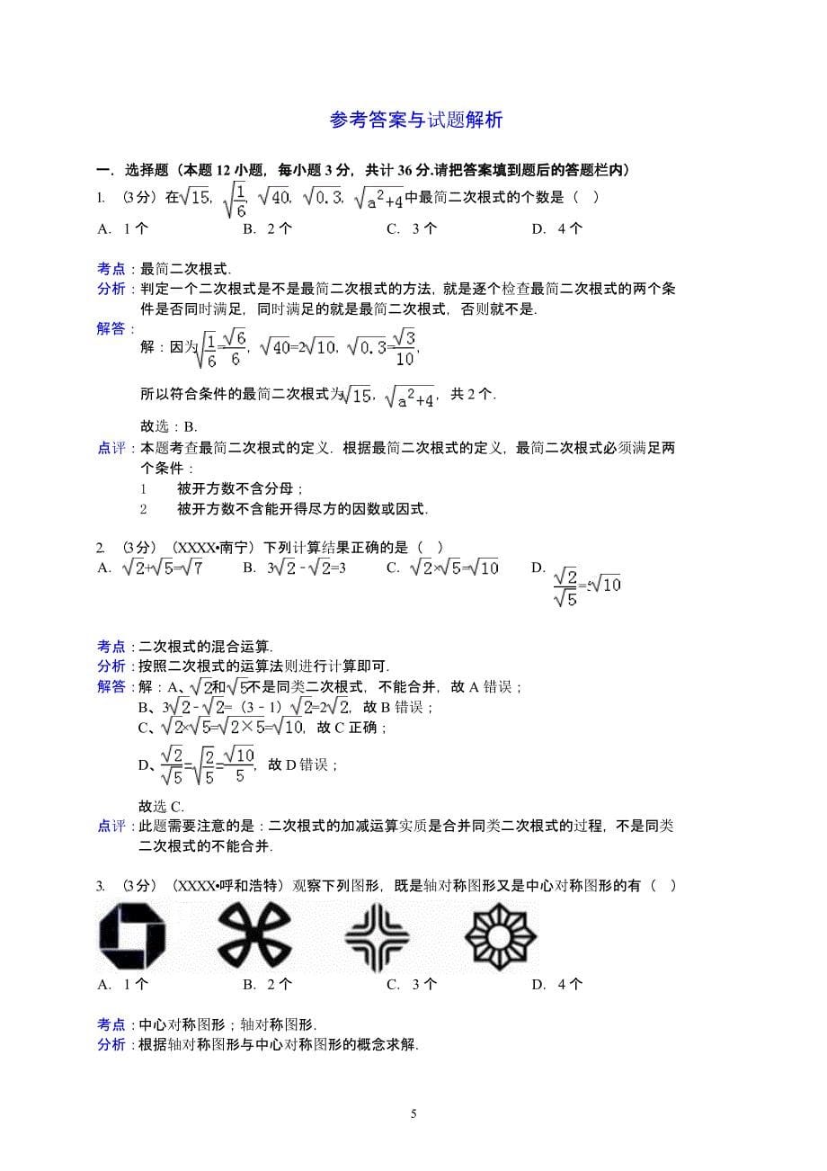 九年级上册数学期末考试试题及答案(人教版)（2020年整理）.pptx_第5页