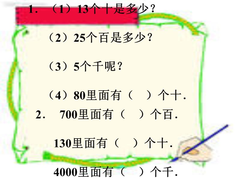 整百整千加减法的口算知识讲解_第2页