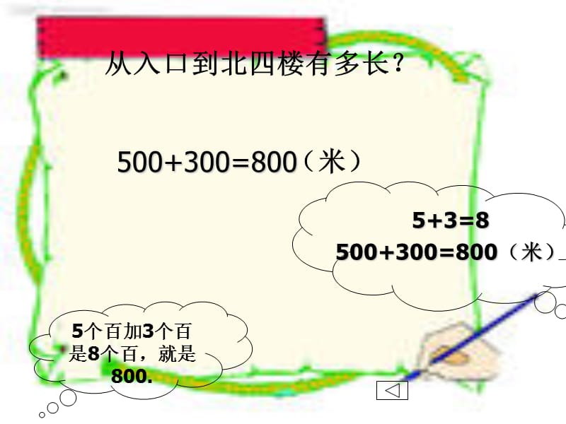 整百整千加减法的口算知识讲解_第3页