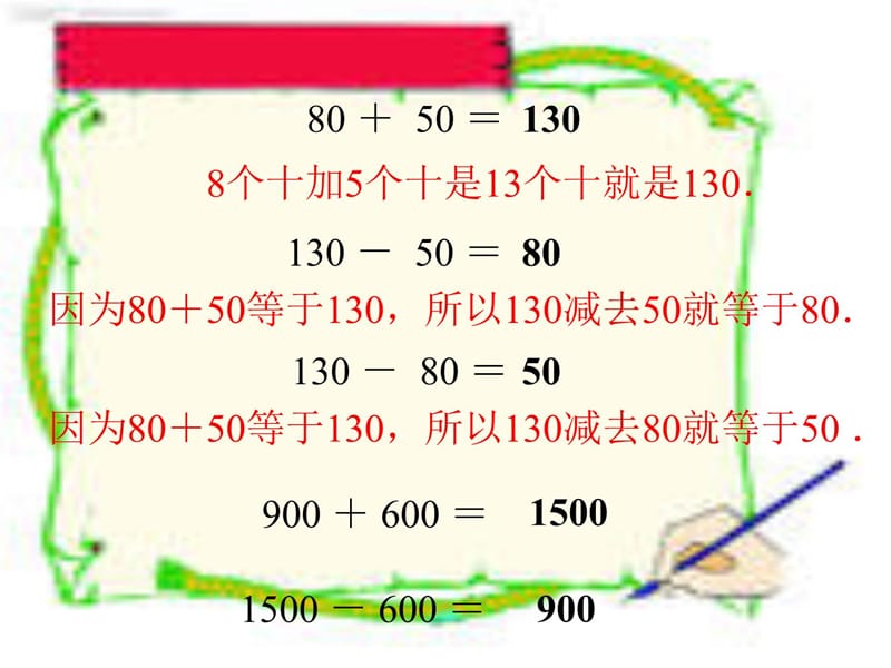 整百整千加减法的口算知识讲解_第5页