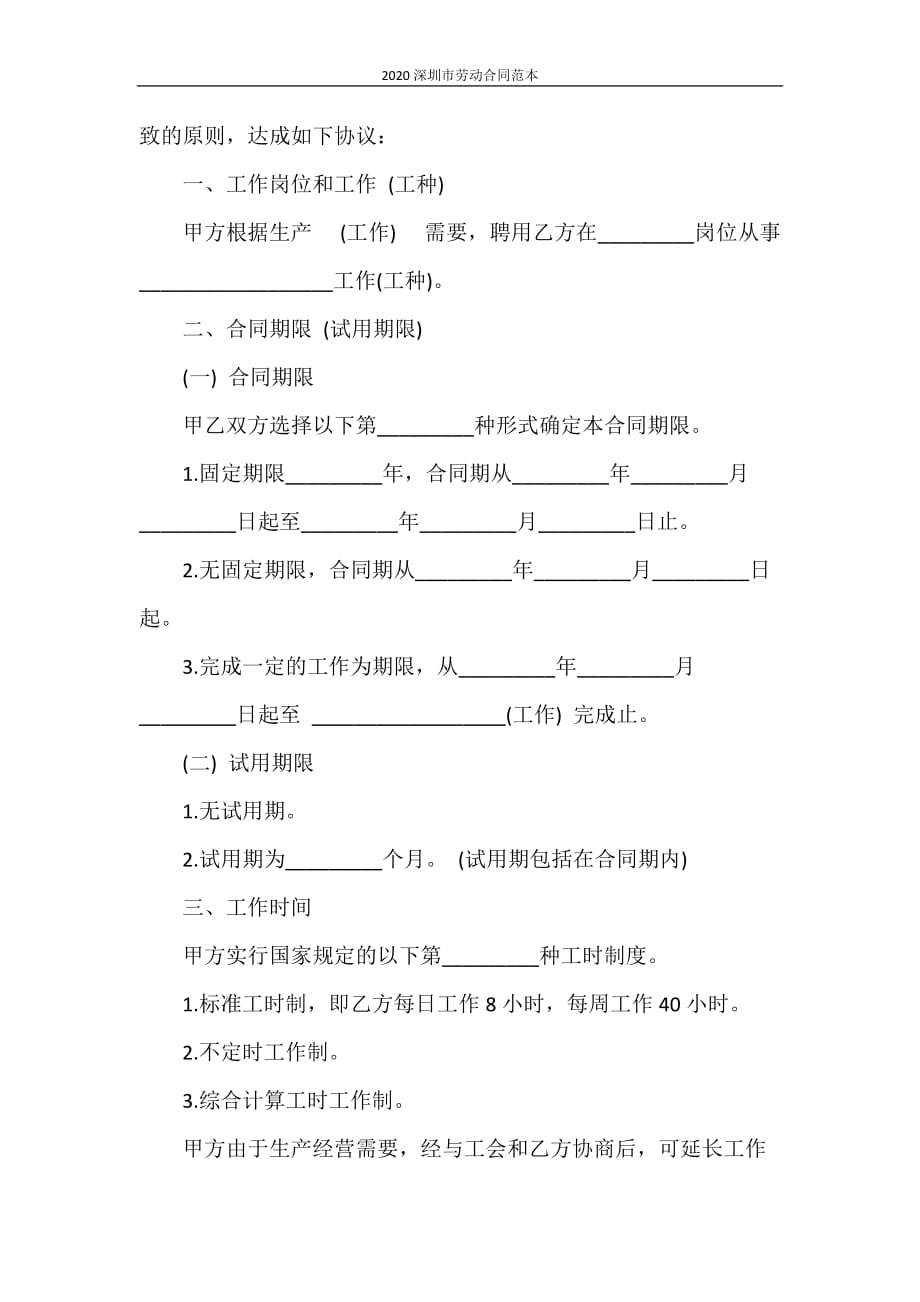 合同范本 2020深圳市劳动合同范本_第2页