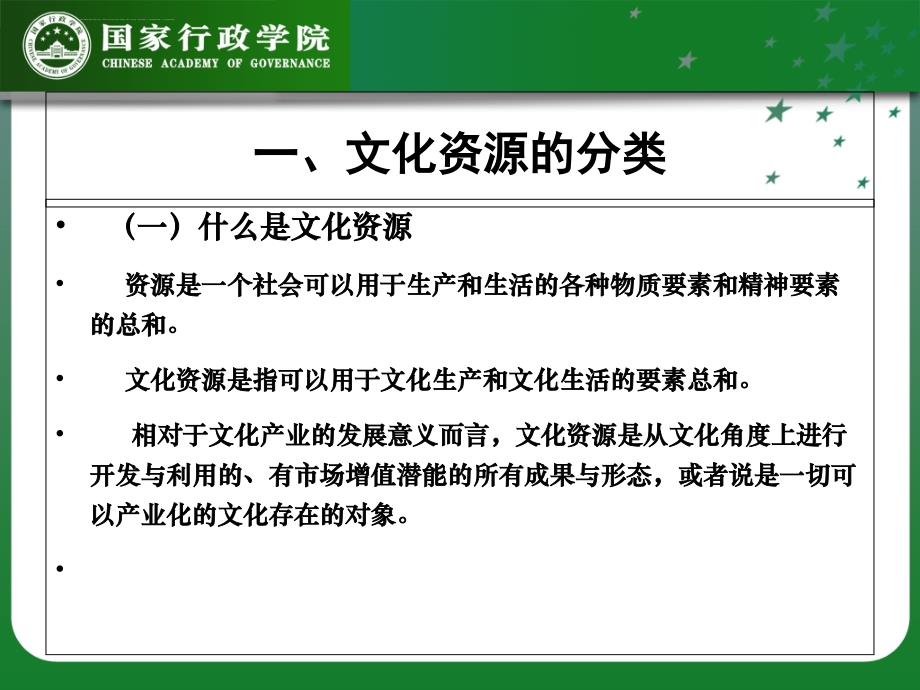 文化资源的保护和利用_第3页