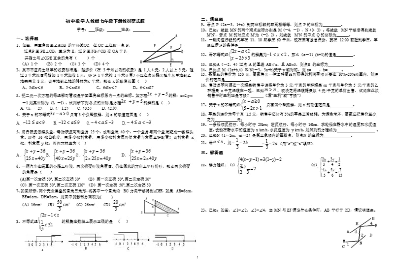 初中数学人教版七年级下册教材变式题（2020年整理）.pptx_第1页