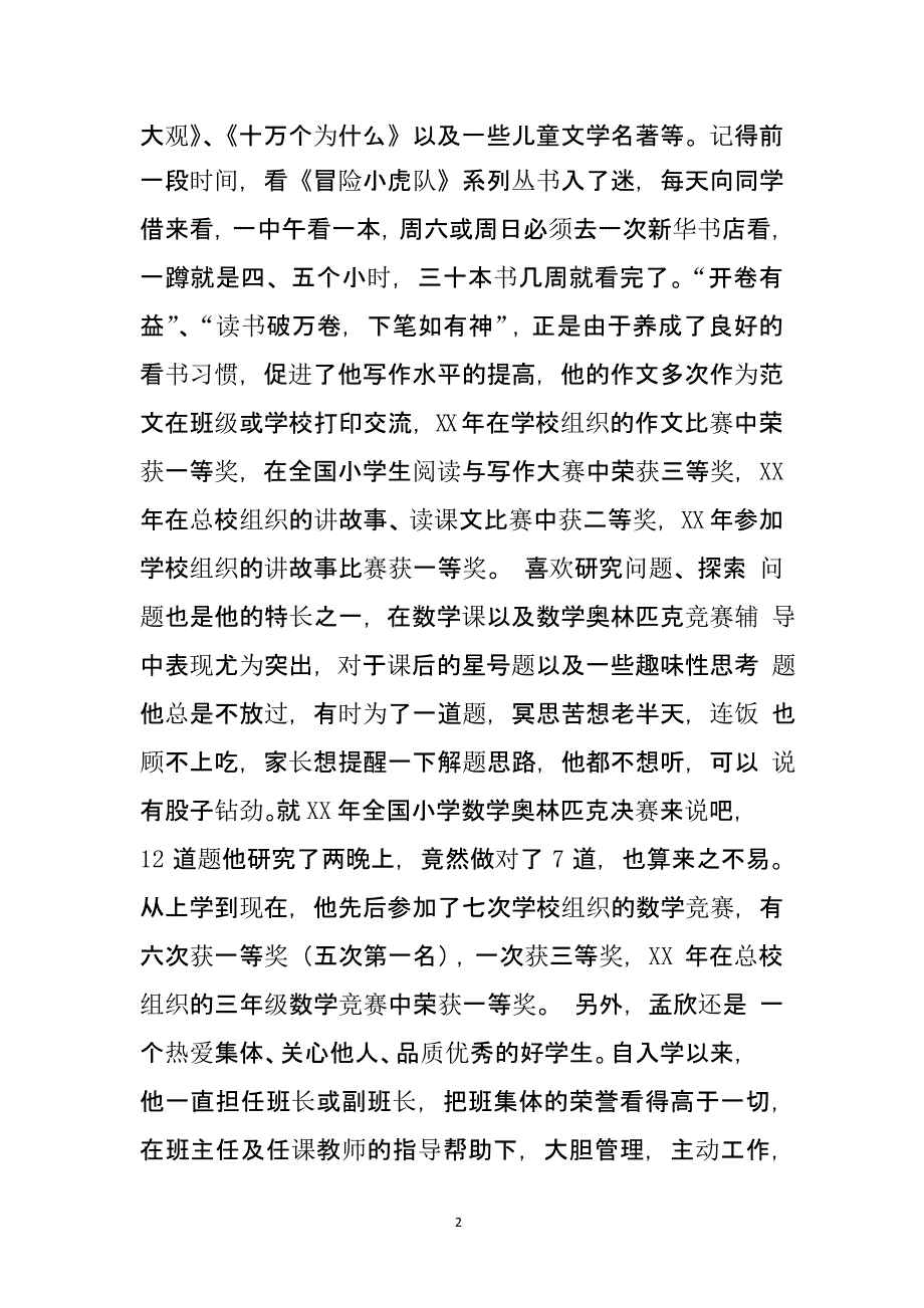 优秀少年儿童评选先进事迹材料(一)（2020年整理）.pptx_第2页