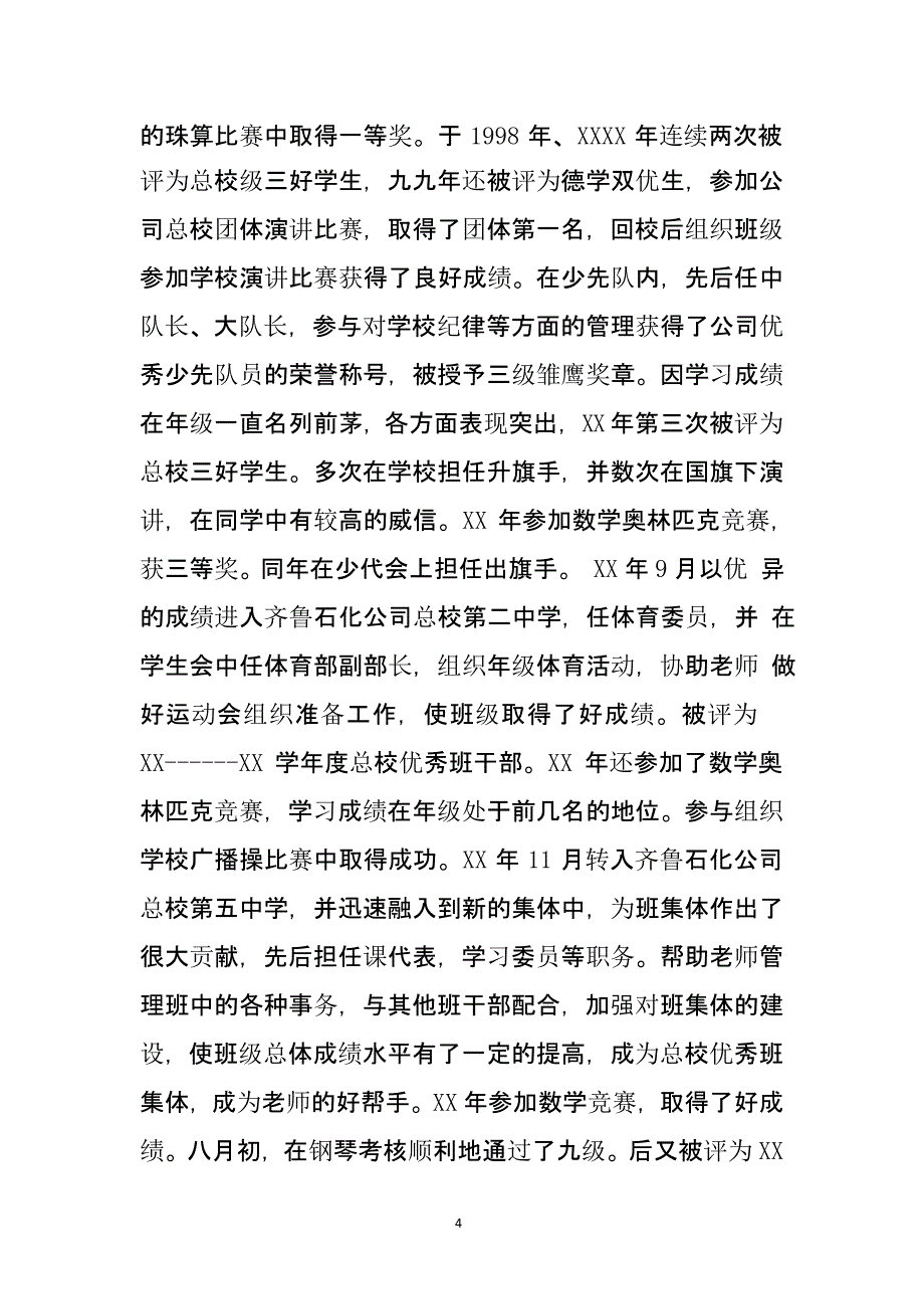 优秀少年儿童评选先进事迹材料(一)（2020年整理）.pptx_第4页