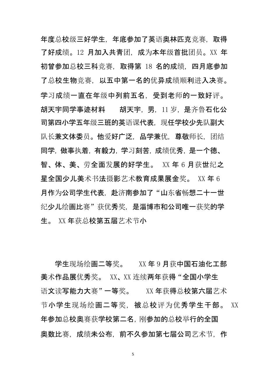 优秀少年儿童评选先进事迹材料(一)（2020年整理）.pptx_第5页