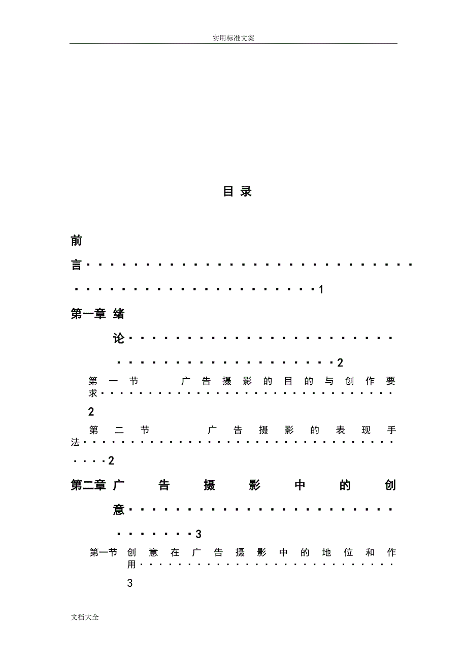 (正版)视觉传达艺术毕业论文设计[13页]_第4页