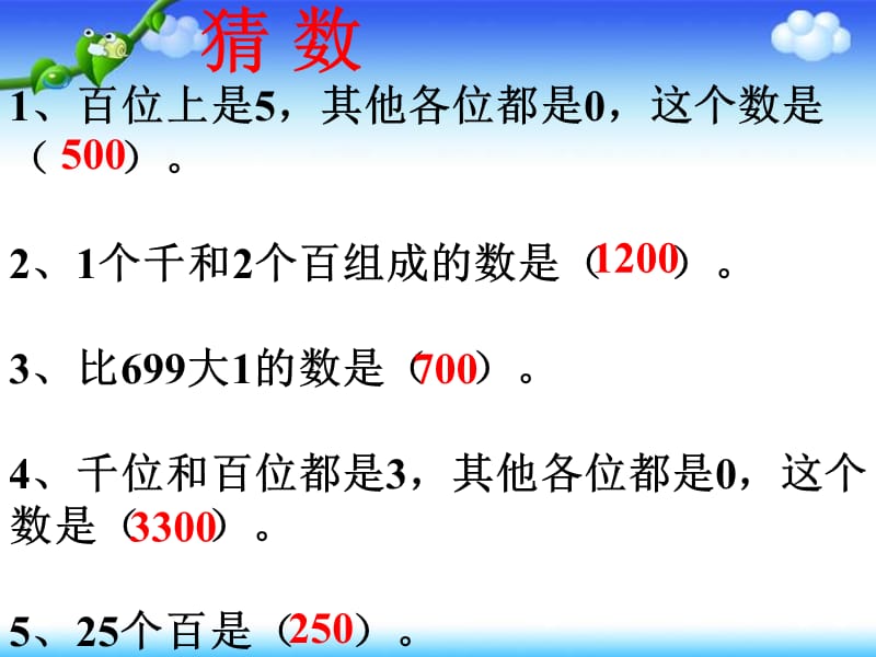 整百整千数的加减法课件知识分享_第2页