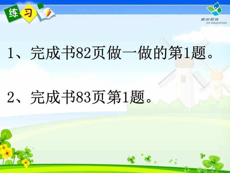 整百整千数的加减法课件知识分享_第5页