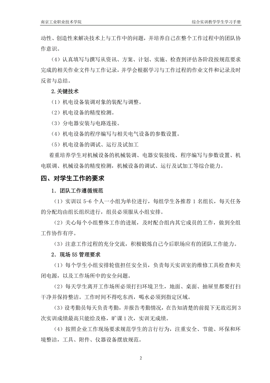 机电设备安装调试综合实训手册.pdf_第3页