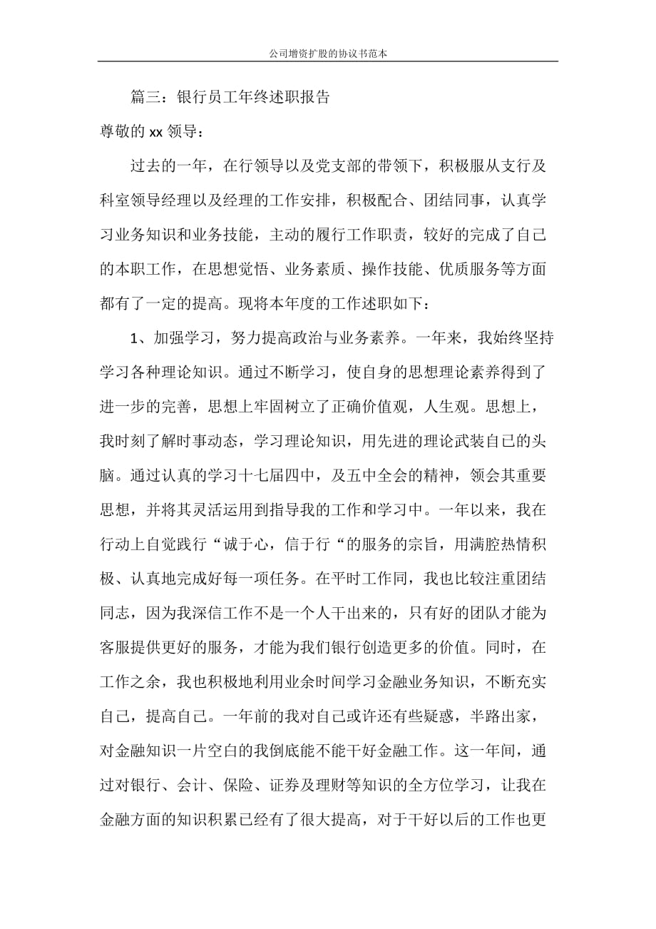 合同范本 公司增资扩股的协议书范本_第4页