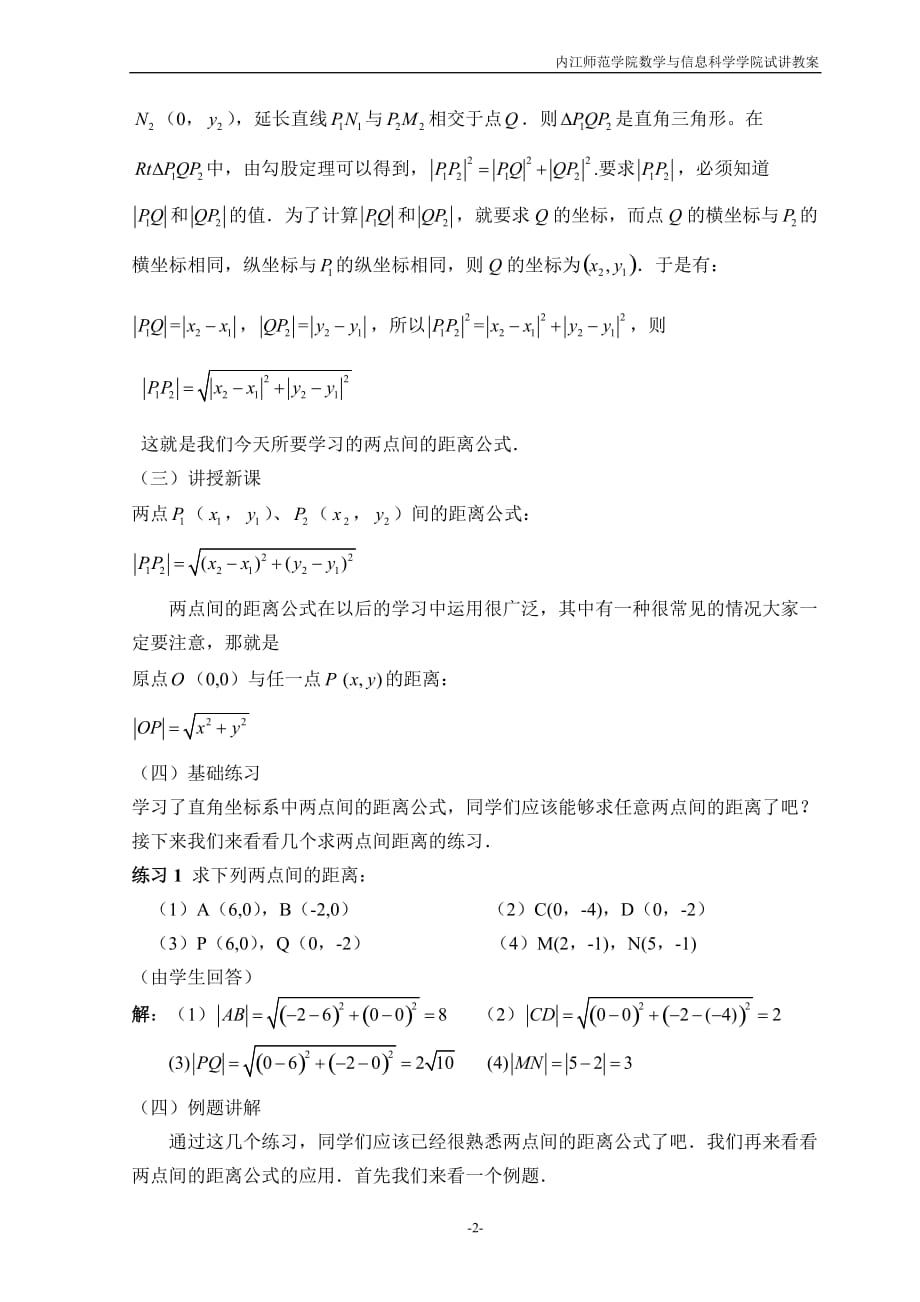 (正版)两点间的距离教案[5页]_第3页