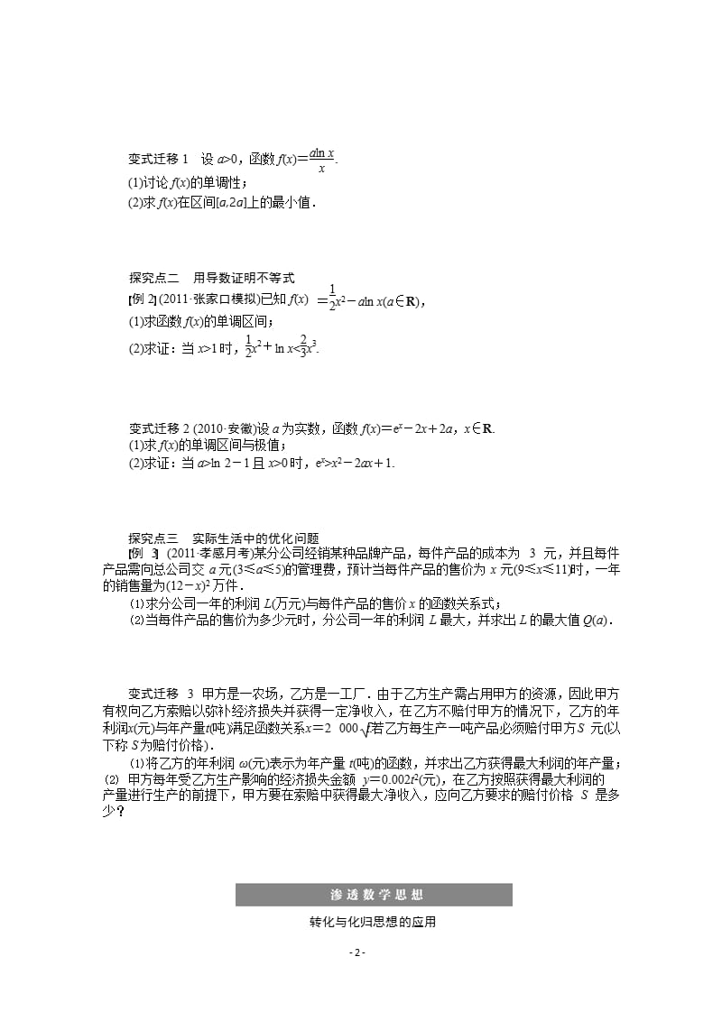 届《步步高》高考数学大一轮总复习(人教新课标文科)配套学案15 导数的综合应用（2020年整理）.pptx_第2页