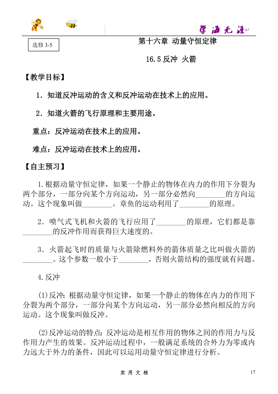 高中物理选修3-5导学案--165_第1页